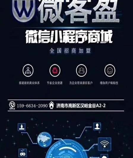 微信小程序加盟代理-山東微客盈商務信息咨詢