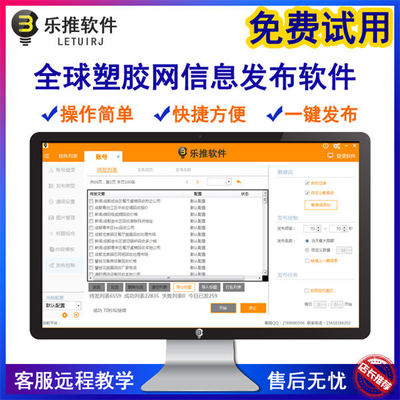 聊城商務網優惠代開會員與自動發布信息軟件選擇指南